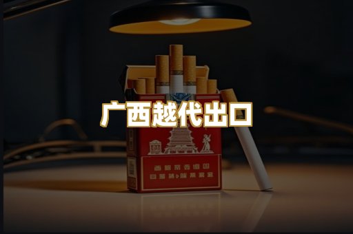 免税外烟爆珠